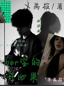 ber宝的开心果
