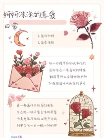 妍妍洙洙的恋爱-d132