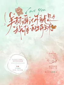 翔源：你就是我的唯一特别
