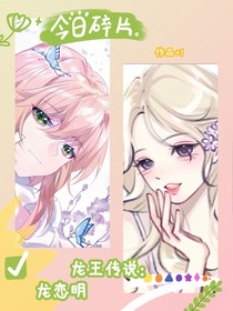 斗3：龙恋明，亦等待