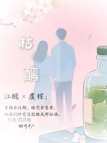 枯醨