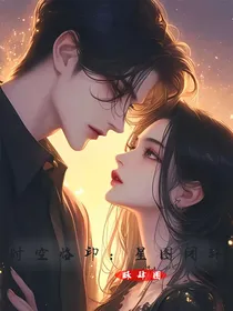 时空烙印：星图闭环