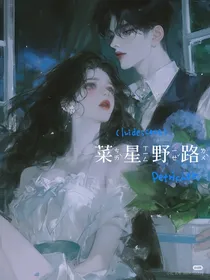 菜星路野