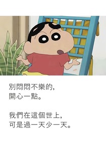 我穿进蜡笔小新当团宠？