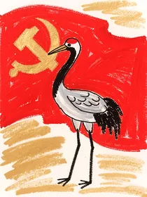 穿越：钢的鹤