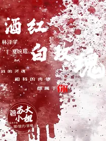 酒红白玫瑰