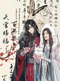 天官众人看谢怜的记忆