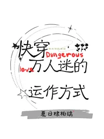 快穿：万人迷的运作方式