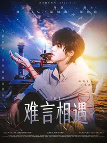 TNT：难言相遇