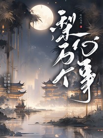 梨万个心事