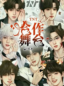 TNT：合作舞台