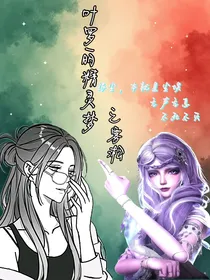 叶罗丽精灵梦之雾凇