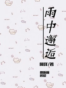 雨中……邂逅