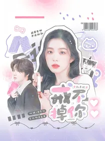 刘青松：戒不掉你