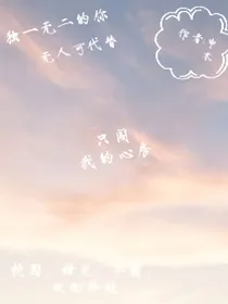 只闯我的心房