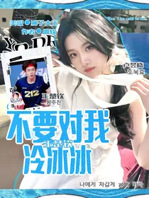 王楚钦：不要对我冷冰冰