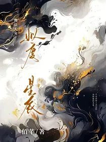 舞法天女：姒度星辰