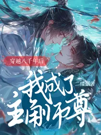 宿主大大他每天都在想如何杀死系统