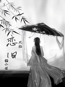 死猫恋旧