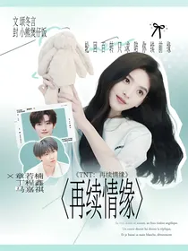 TNT：再续情缘