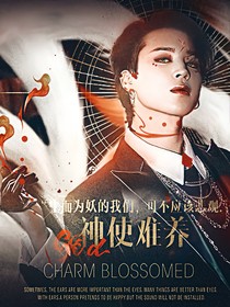 BTS：神使难养