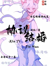 喜美：协议结婚