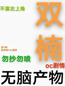 异世混恋