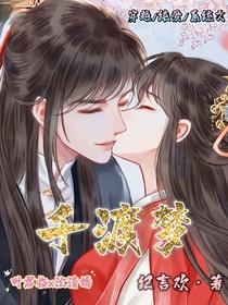 千渡梦