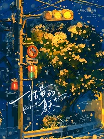 枯黄的夏天