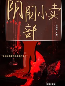 阴阳小卖部