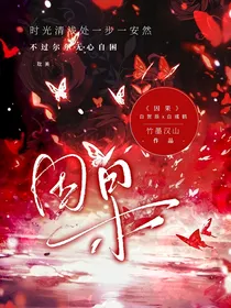 因果！