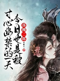 落魄二郎：今日也是被寸心幽禁的一天