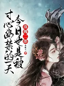 落魄二郎：今日也是被寸心幽禁的一天
