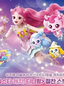 奇妙萌可之涂山苏苏的新生