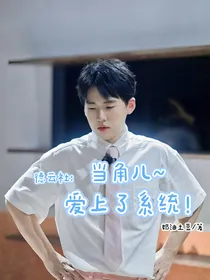 德云社：当角儿爱上了系统