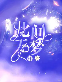 此间无梦