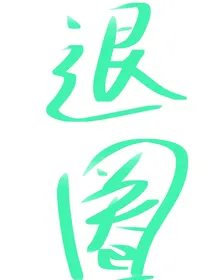 姑娘世无双