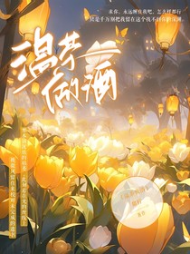 雷伊：温茶做酒