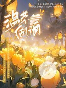 雷伊：温茶做酒