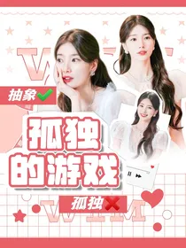 南极星虚娱：孤独的游戏