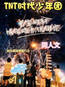 重生的轩被攻略系统绑定