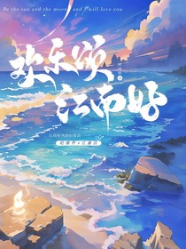 欢乐颂：江南好