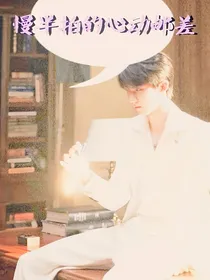 马嘉祺：慢半拍的心动邮差