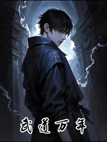 武道万年