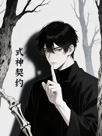 式神契约