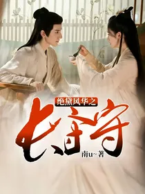 绝黛风华之长相守
