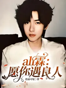 all霖：愿你遇良人