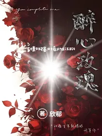 醉心玫瑰
