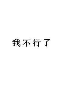 不想写书遂来碎碎念