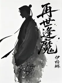 再世逢魔